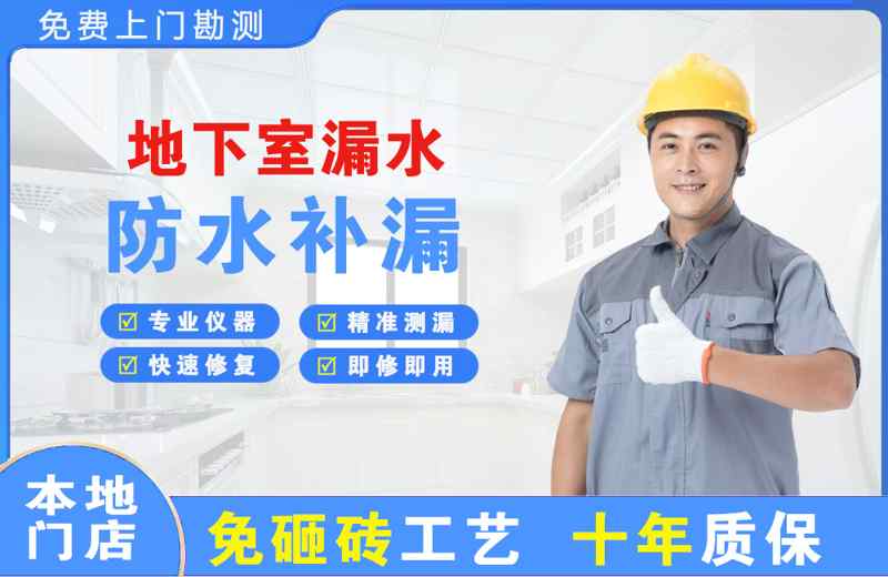 西湖地下室漏水维修
